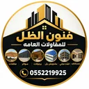 شعار فنون الظل للمقاولات العامة